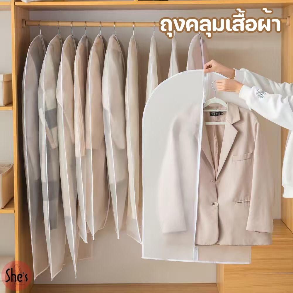 ถุงคลุมเสื้อผ้า ถุงใส่เสื้อผ้า กันฝุ่นกันยับ มีซิปใช้งานง่าย ทำความสะอาดง่าย สีขาวขุ่น