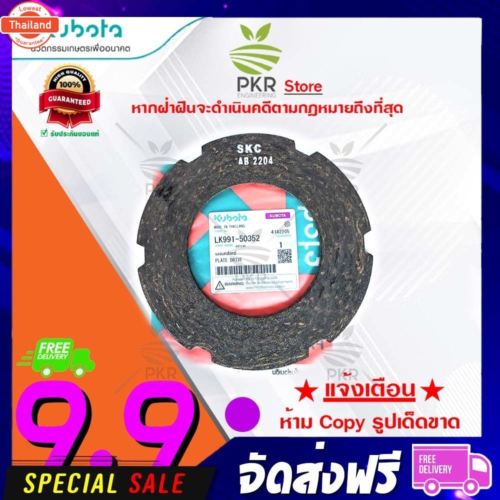 แผ่นคลัทช์KRT อะไหล่แท้คูโต้า LK991-50352
