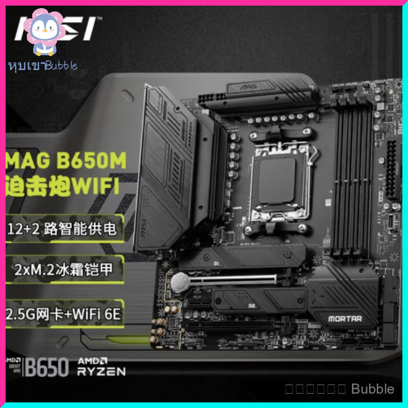 เมนบอร์ด MSI B650M A620 Trident WIFI D5 รองรับ 7950X รุ่นที่ 7