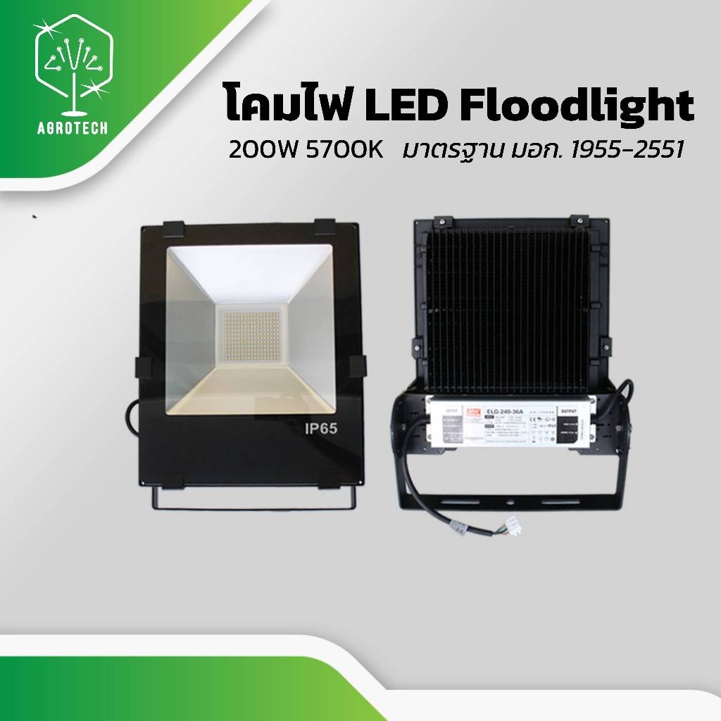 [เคลียร์โกดัง] Floodlight 200W 17500lm  5700K