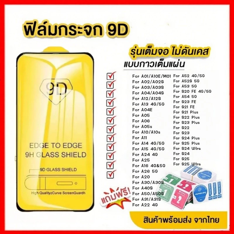 9D ฟิล์มกระจกเต็มจอ For Samsung A57 A37 A17 A56 A27 A07 A55 A26 A36 A16 A06 A05S A54 A53 A22 S26 Ultra ฟิล์มกันรอย Glass
