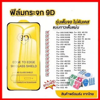 9D ฟิล์มกระจกเต็มจอ For Samsung A57 A37 A17 A56 A27 A07 A55 A26 A36 A16 A06 A05S A54 A53 A22 S26 Ultra ฟิล์มกันรอย Glass