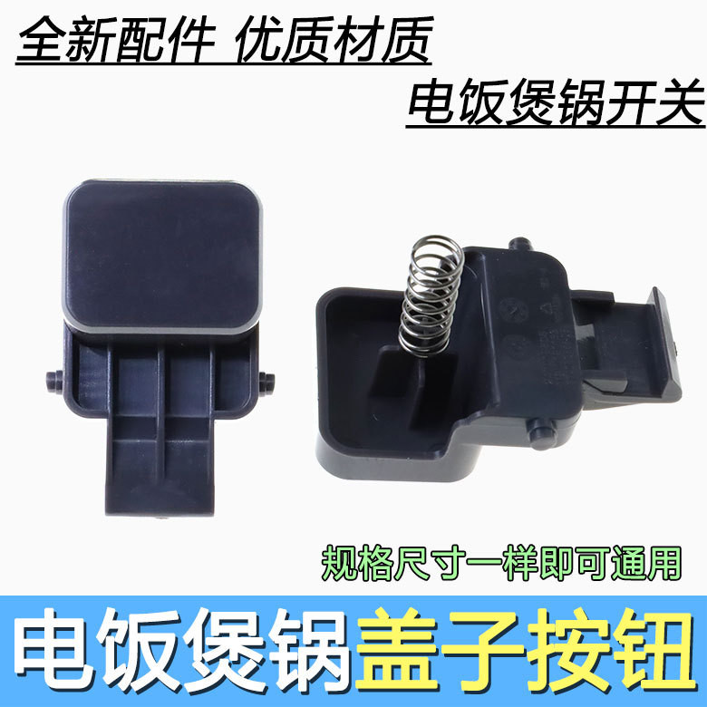 เหมาะสําหรับหม้อหุงข้าว Supor SF40FC665/50FC665/40FC661/FC61 ฝาปิดปุ่มสวิทช์