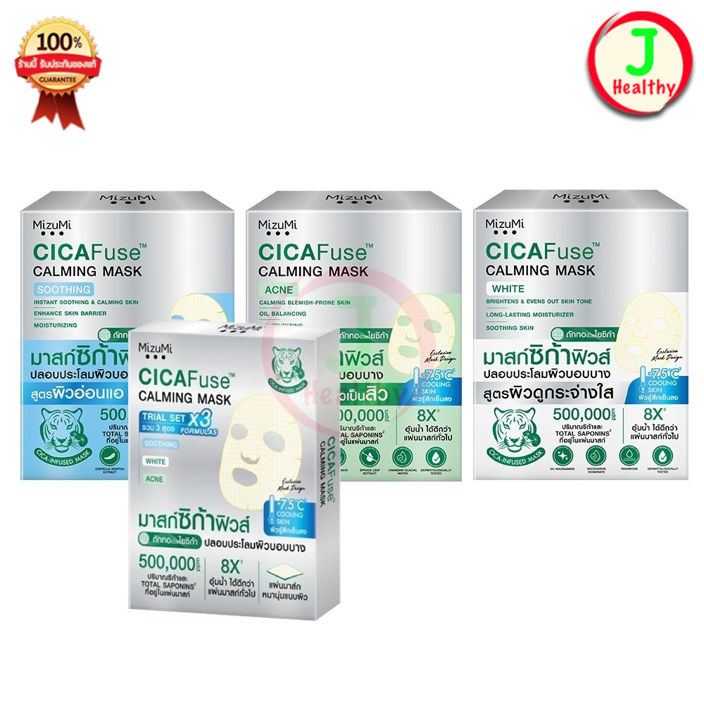 Mizumi CICAFuse CALMING MASK " มาสก์หน้ามิซึมิ " ( สินค้าตามตัวเลือก )