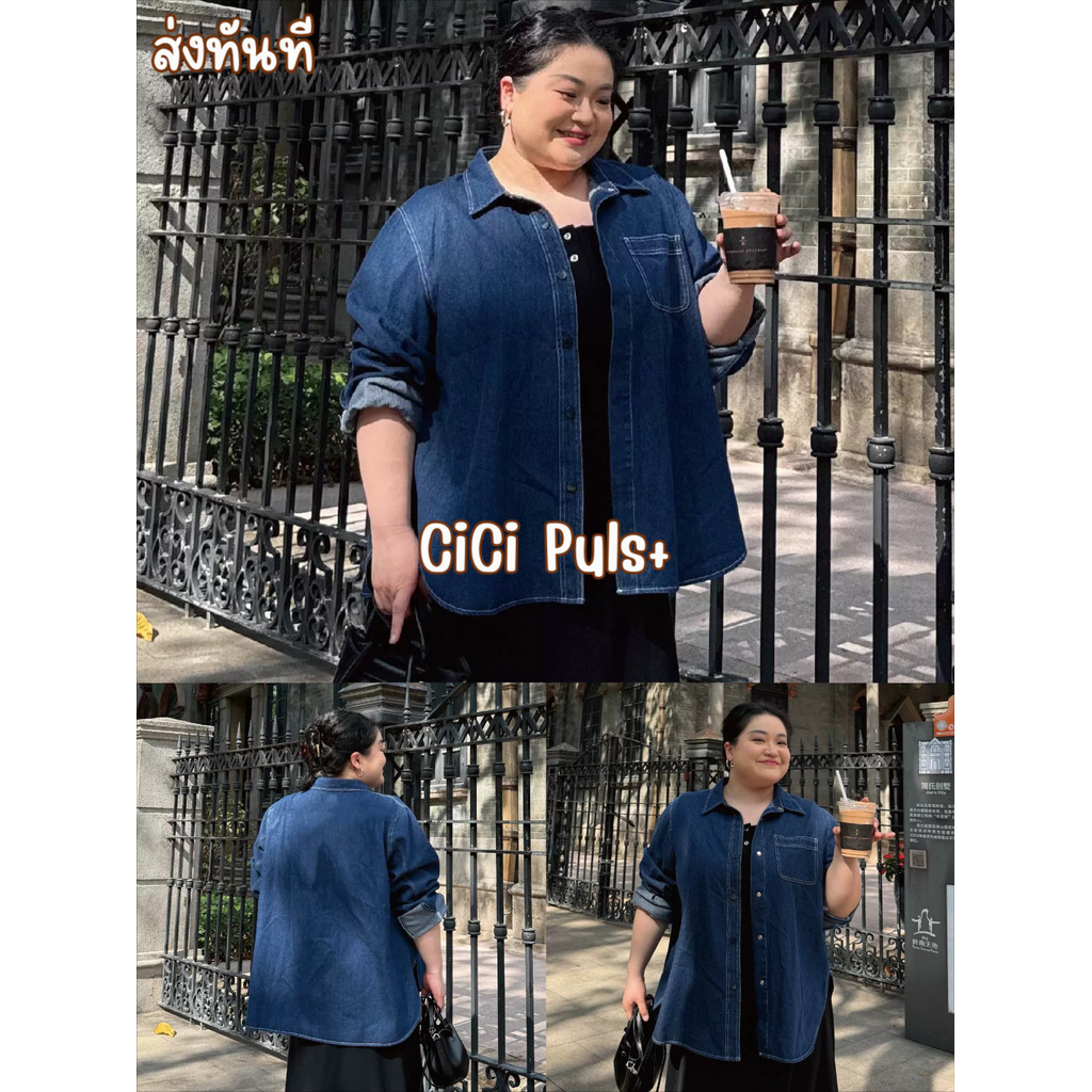 CiCi plus+ (3379) เสื้อแจ็คเก็ตยีนส์ Oversize สีน้ำเงิน กระเป๋าใช้งานได้ สไตล์สาวพลัสไซส์