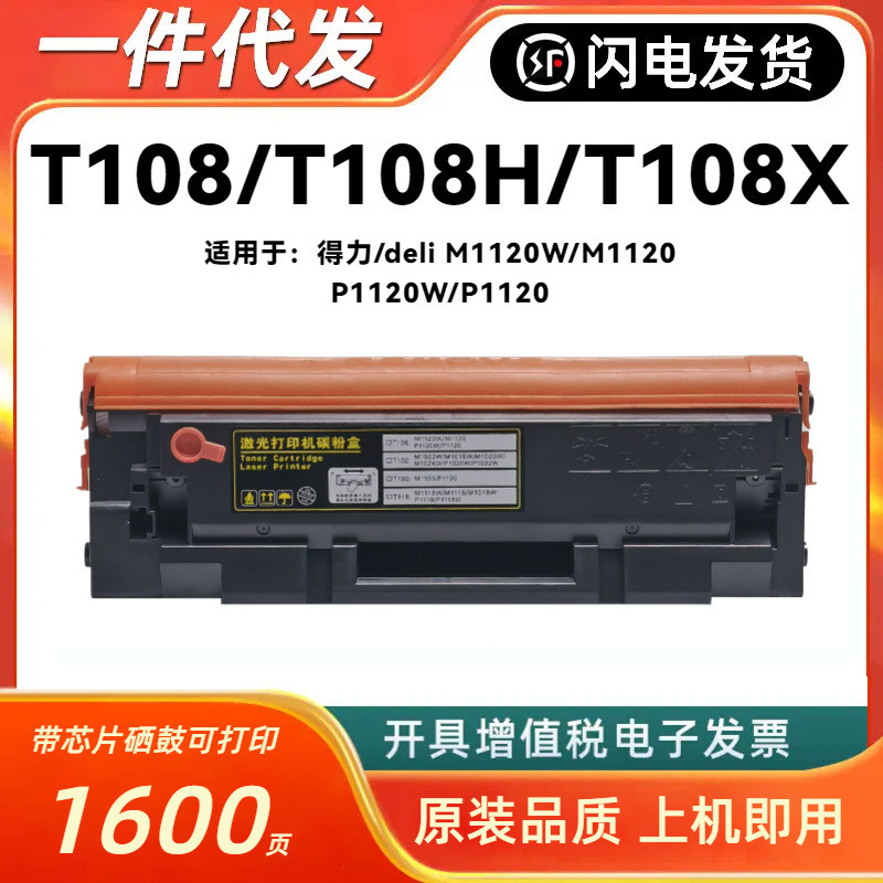 เหมาะสําหรับ Deli T108 Selenium Drum Deli M1120W M1120 P1120W P1120 เลเซอร์กล่องผง