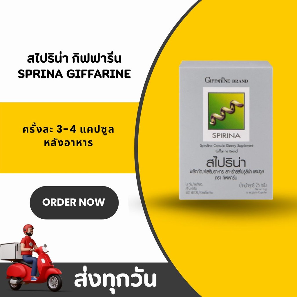 สาหร่ายสไปรูลินน่า สไปริน่า กิฟฟารีน SPIRINA GIFFARINE สร้างเม็ดเลือด ต้านอนุมูลอิสระ ภูมิคุ้มกัน