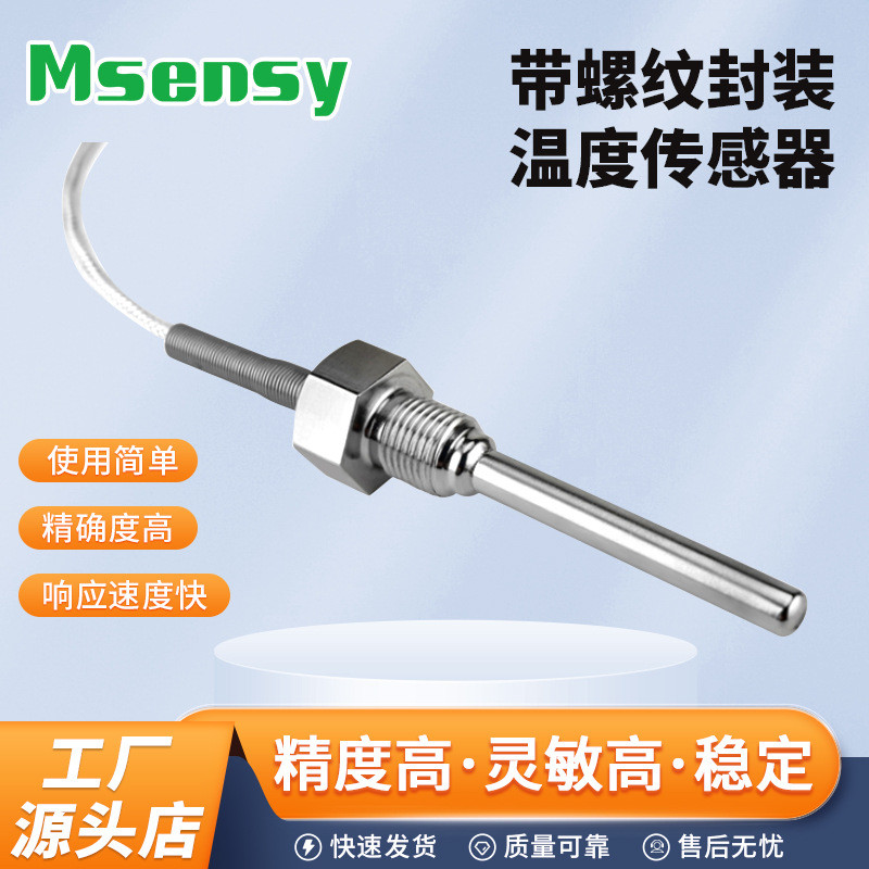 厂家工艺pt100温度传感器 pt100传感器 温度传感器pt100的生产厂