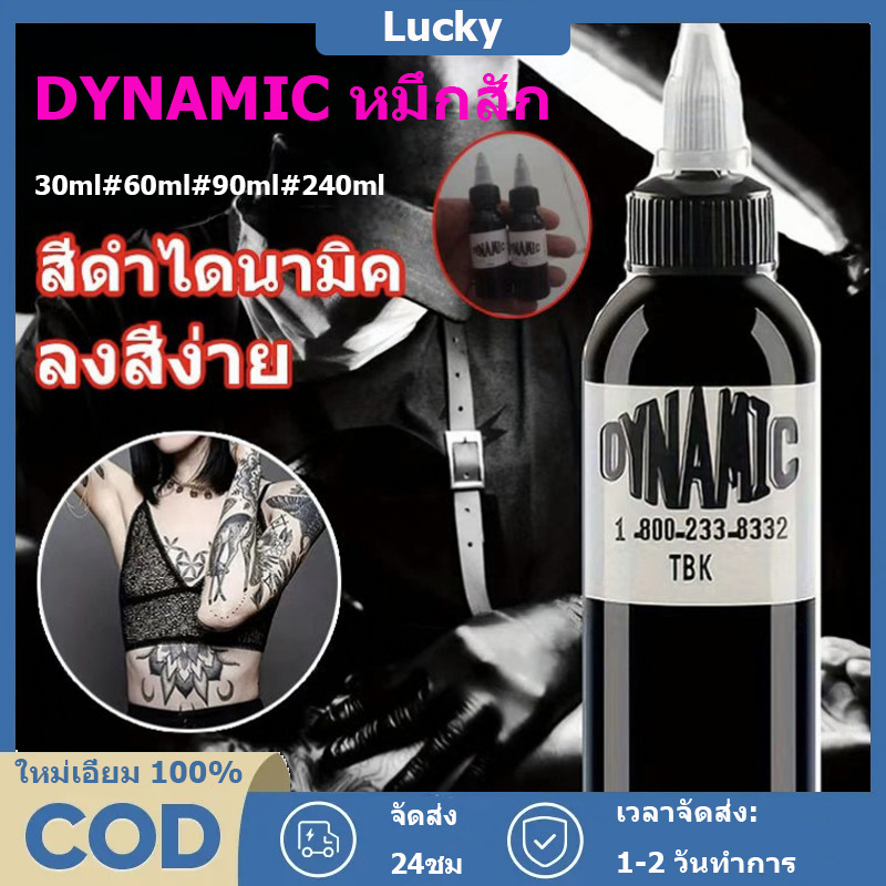 DYNAMIC สีสักลายของแท้ น้ําหมึกสักลาย หมึกสักลายแท้ ของแท้ หมึกสัก แบบไดนามิก สีดํา สีสักคิ้ว Tattoo inks BLK1Oz 2Oz 4Oz