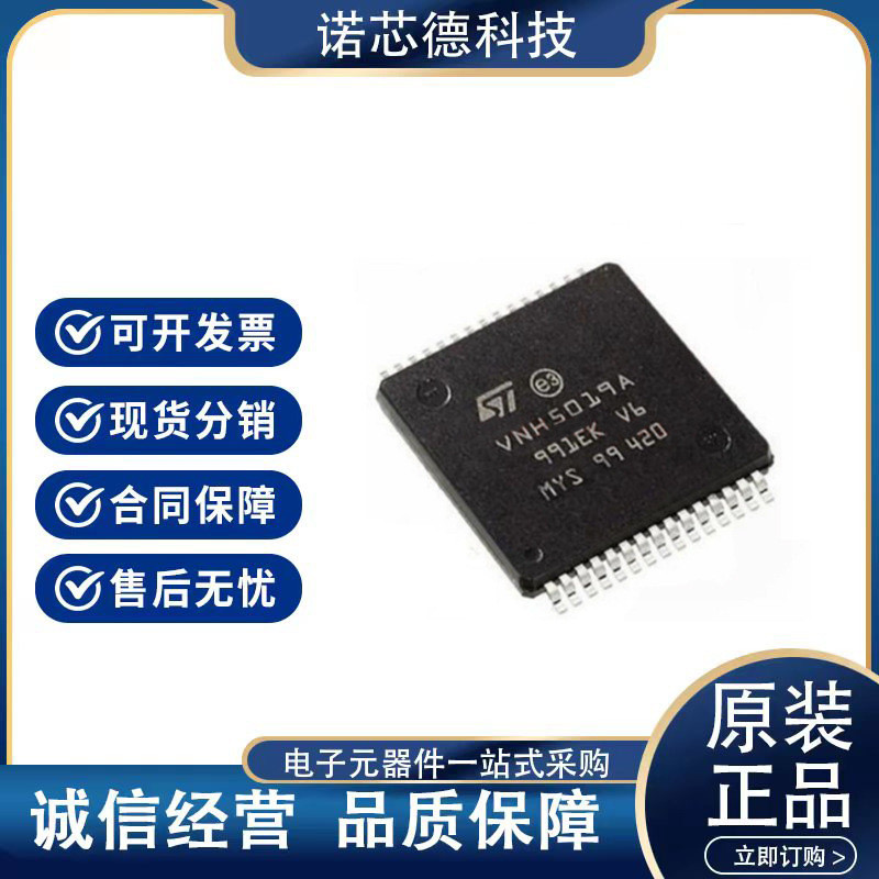 VNH5019ATR-E มอเตอร์ควบคุมชิป HSOP30 บรรจุภัณฑ์ของแท้ผลิตภัณฑ์แรงดันสูง