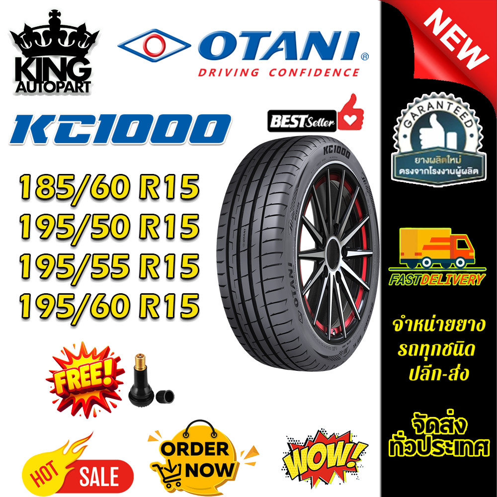 ยางรถยนต์ ขนาด 195/60R15 ,195/55R15 ,195/50R15 ,185/60R15 รุ่น KC1000 ยี่ห้อ OTANI (แถมจุ๊บลม)