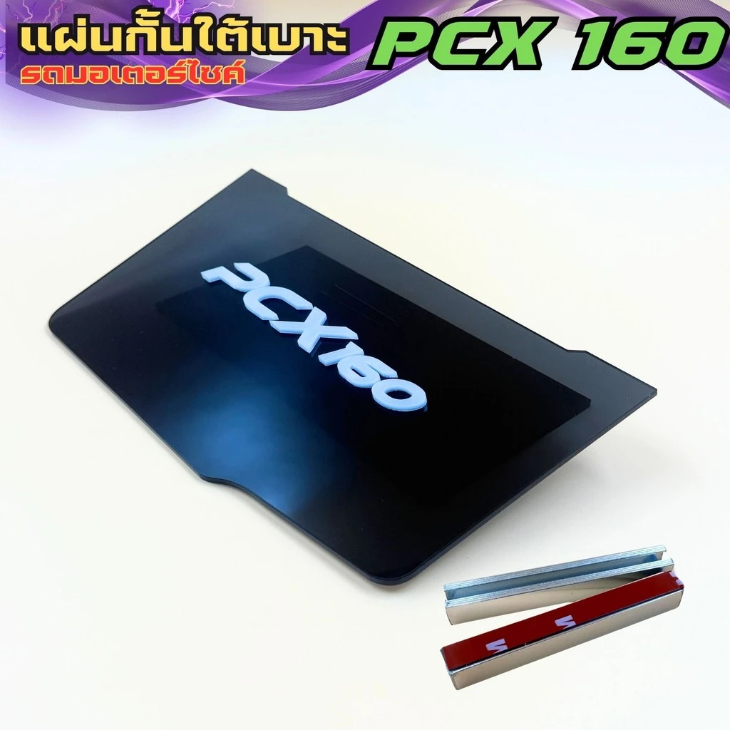 แผ่นกันใต้เบาะ Honda PCX 160 thumbnail 3