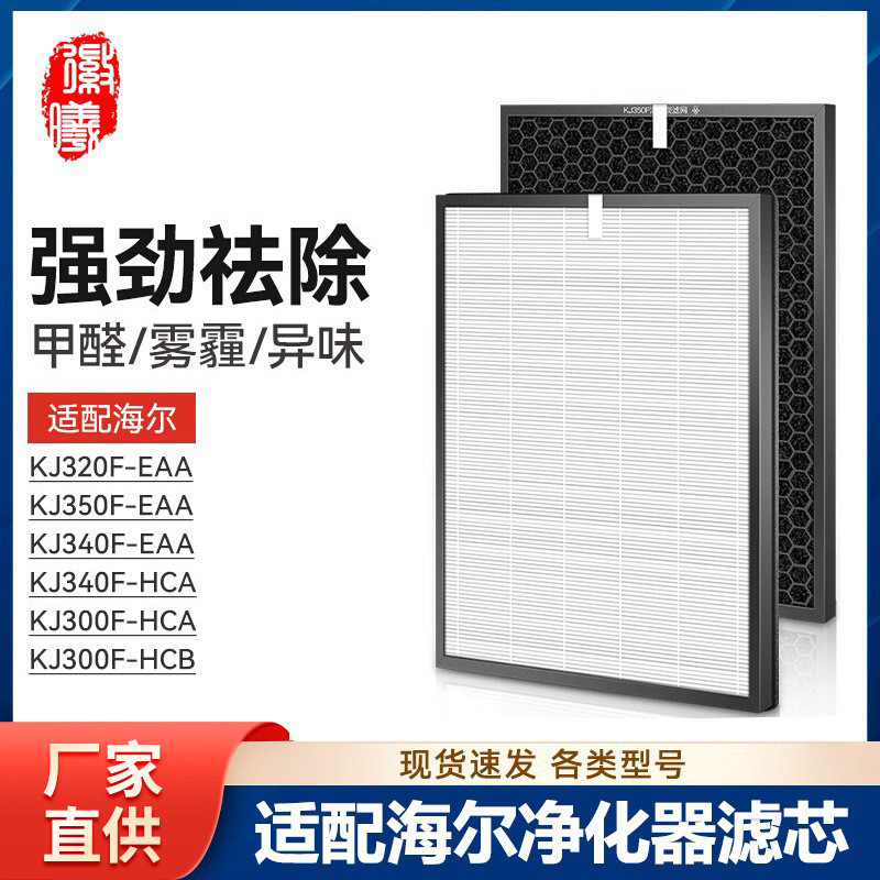 Huixi ปรับให้เข้ากับเครื่องฟอกอากาศ Haier KJ340F/350F/320F-EAA ตาข่ายกรอง 300F-HCA HCB