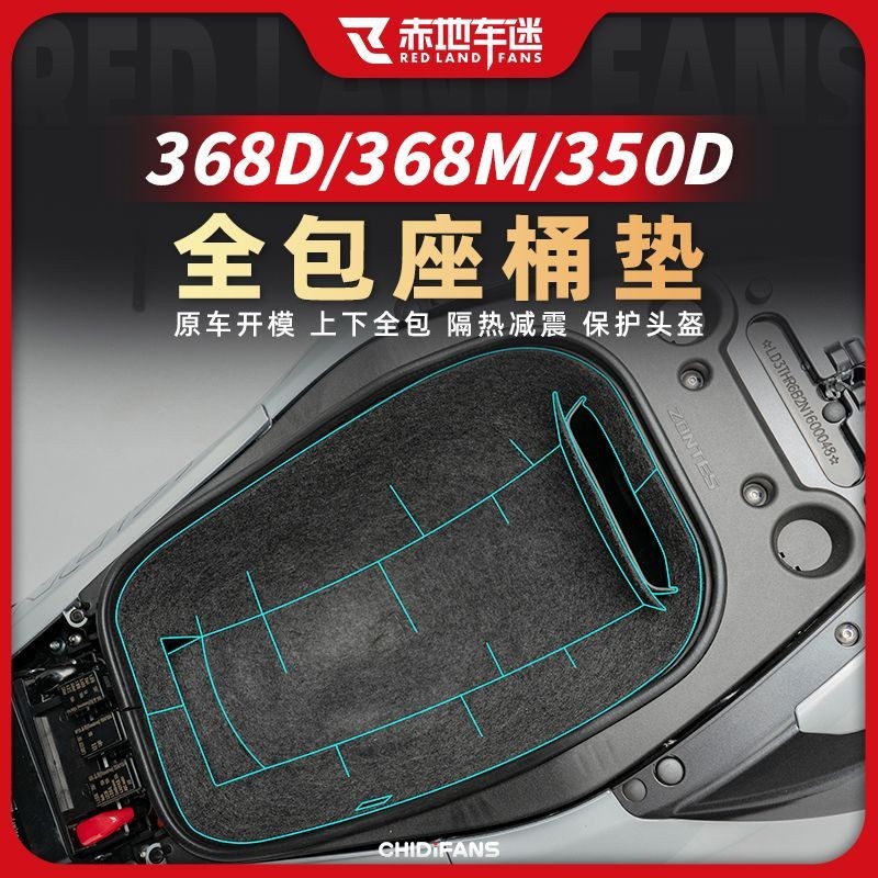 ZONTES 368D อุปกรณ์เสริมเหมาะสําหรับ 24 Shengshi 350D/368D/368M ที่นั่งถังเบาะภายในซับป้องกันเบาะห้อ