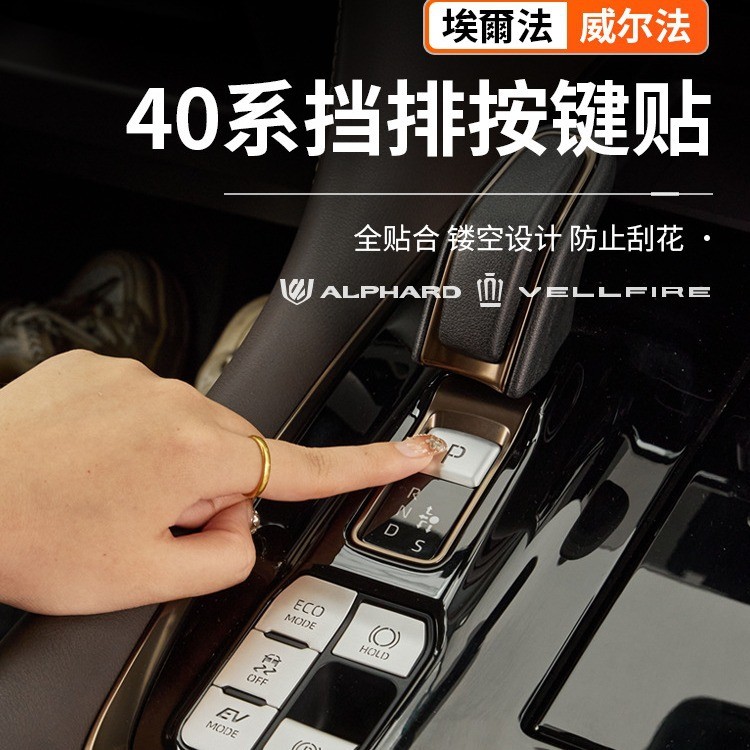 40 Series Alphard Alphard Gearshift Button Patch Wilfa Aluminium Alloy Sticker Modification Accessor