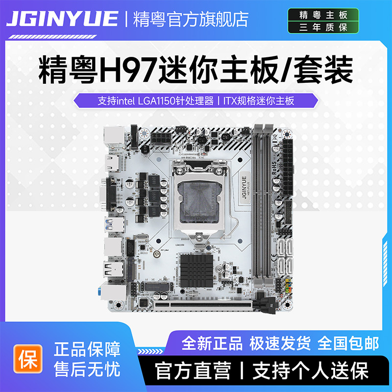 จัดส่งในวันเดียวกัน Jingdong B85/H97 Mini itx เมนบอร์ด ddr3 คอมพิวเตอร์ 1150-Pin cpu ชุด i3 i5 4590 