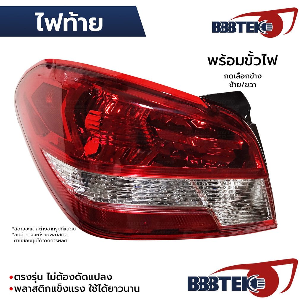 BBBTEK ไฟท้าย ATTRAGE 2017-2019 พร้อมขั้วไฟ *เลือกข้าง ซ้าย/ขวา RTMIL152-LA/RA 8330B069 8330B070