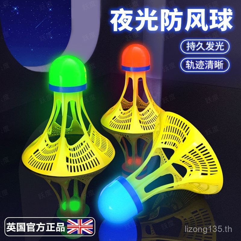 ลูกบอลแบดมินตันทำจากไนลอนและพลาสติกแข็งแรง มาพร้อมไฟเรืองแสง LED สามารถป้องกันลมได้ ส่องสว่างในยามค่