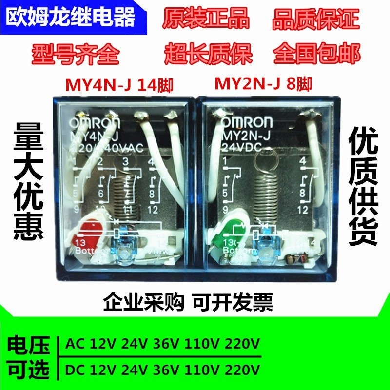 รีเลย์กลาง Omron MY2N-J MY4N-J MY2NJ MY4NJ MY3N-J12V 24V 220V