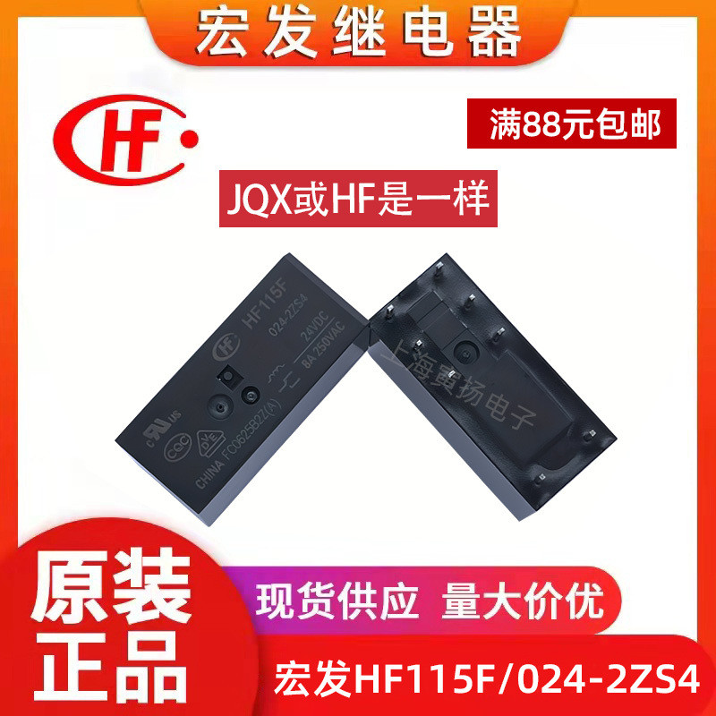 Hongfa HF115F รีเลย์ JQX-115F 005 012 024-2ZS4 1ZS1 1ZS3AF 1HS3
