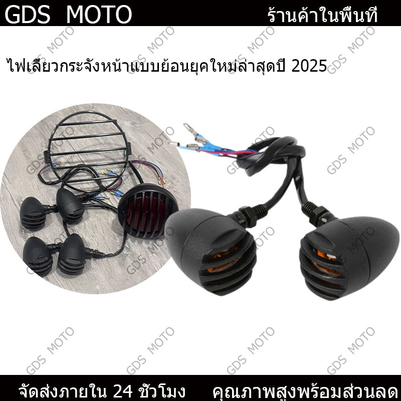 ไฟเลี้ยวตะแกรง (ส้ม) ไฟเลี้ยวแต่ง(ขายเป็นคุ่) กระจายความร้อนได้รวดเร็ว  ขนาดเล็ก น้ำหนักเบา ติดตั้งง่าย