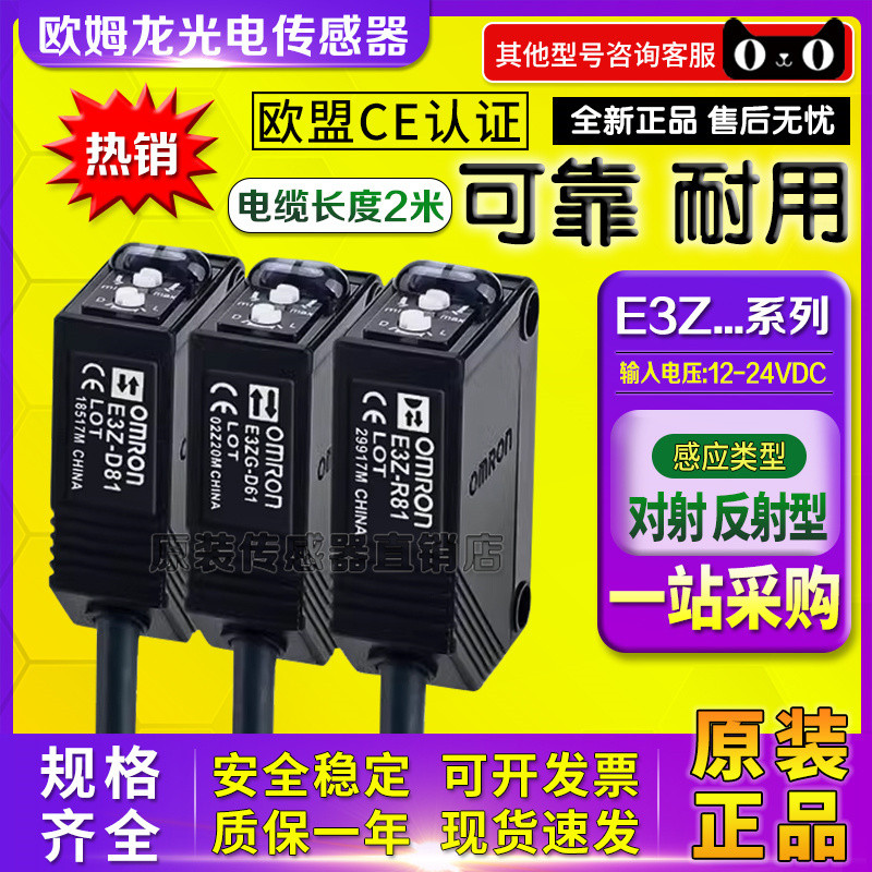 Omron สวิตช์โฟโตอิเล็กทริคดั้งเดิม E3Z-D61 E3Z-D62 E3Z-R61 E3Z-T61 E3Z-T61A