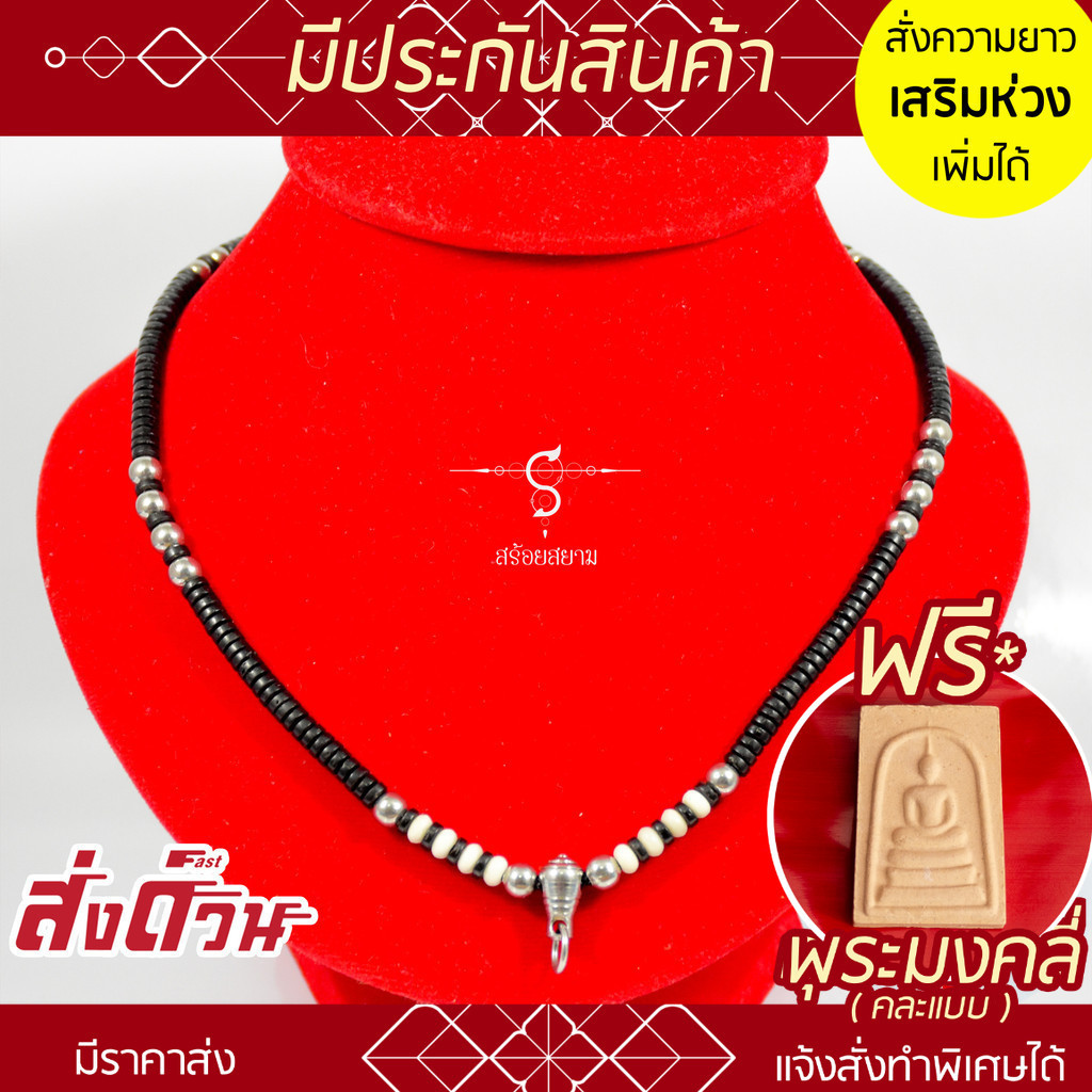 [แถมฟรี* มีใบรับประกัน] สร้อยกะลา ห้อยพระ รหัส KL102 ตัวขุนสแตนนเลส คั่่นกะลาดำ เม็ดสแตนเลส