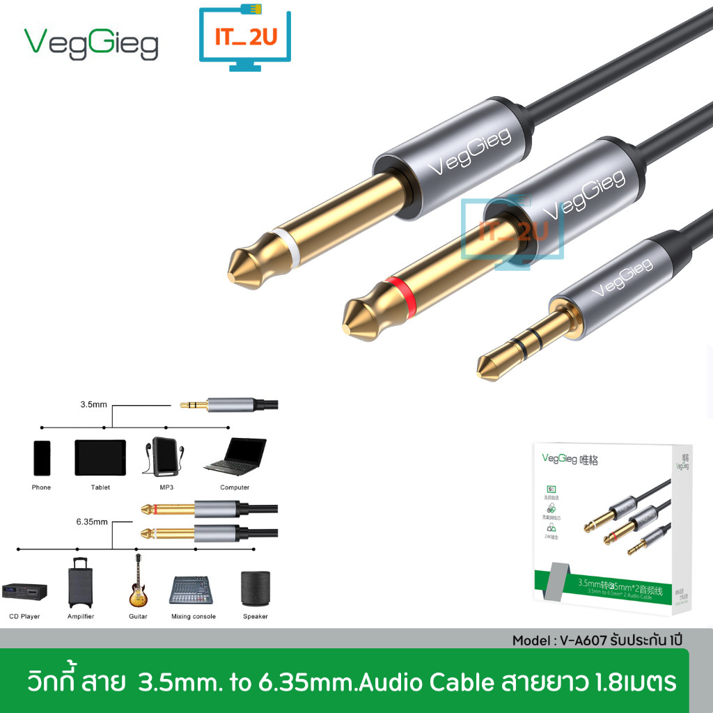 Veggieg V-A607 Cable 3.5mm TO 6.35mm 2 Audio (3.5mm TRS TO 2 TS 6.35mm) สําหรับเครื่องเสียง ลําโพง