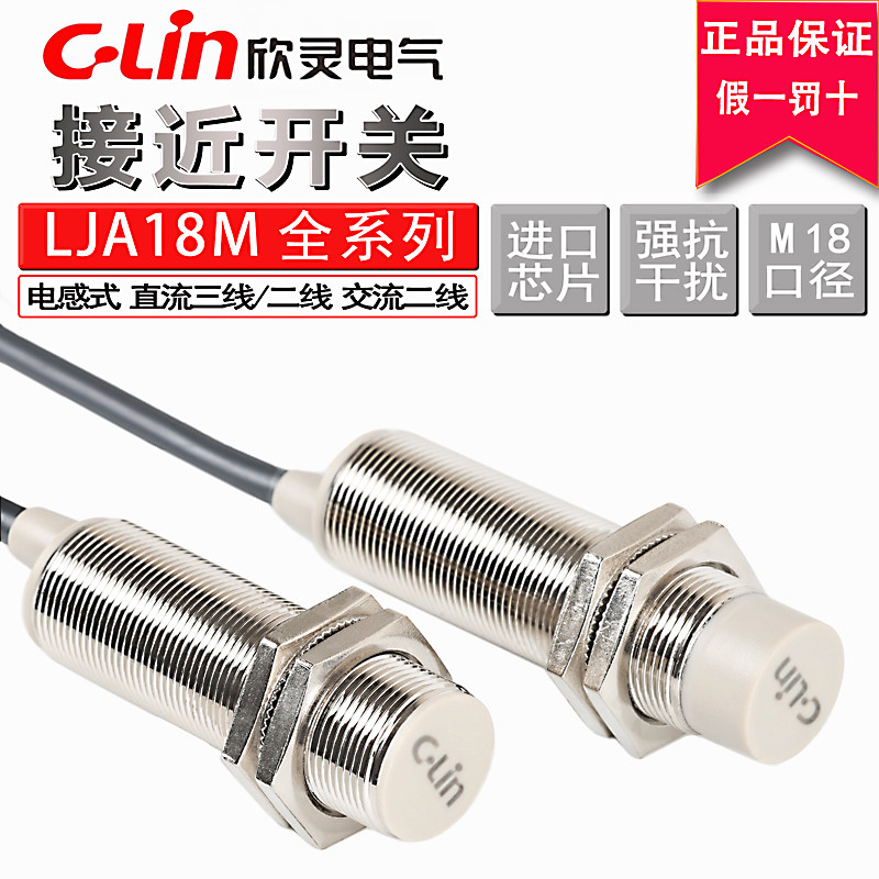 Xinling สวิตช์ซิมิตี้แบบเหนี่ยวนํา LJA18M-10N1/N2/10P1/P2/A1/A2/D1/LJA18-5N1