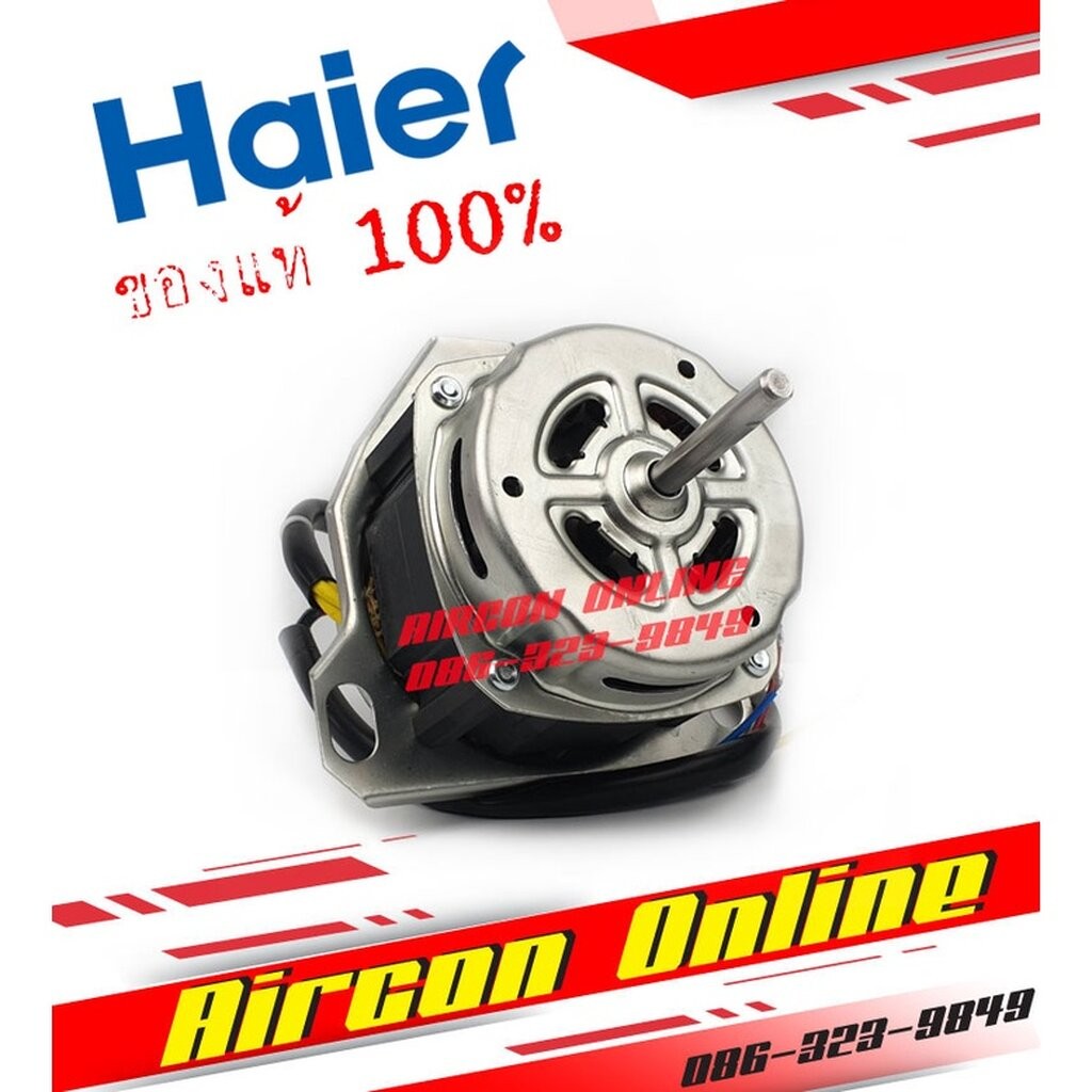 มอเตอร์เครื่องซักผ้า HAIER รุ่น HWM-T160N รหัส 0034000437 ของแท้ 100%