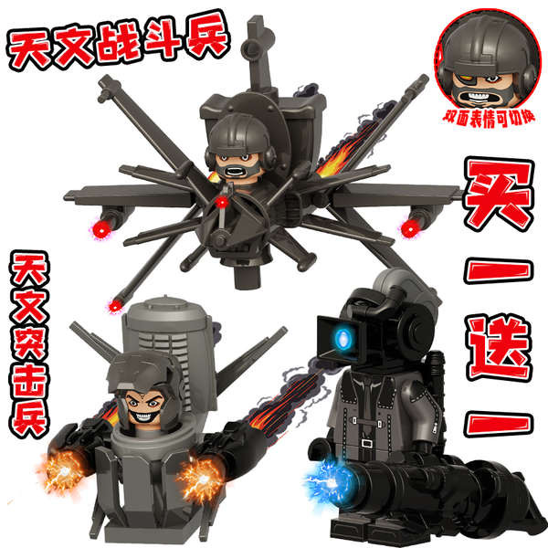 เลโก้ skibidi toilet skibidi toilet Battlefield Astronomy Toilet Man vs Monitoring Ren Le Le ของขวัญ