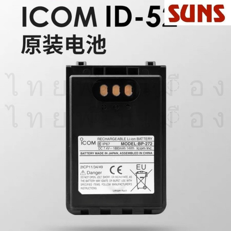 ✿แบตเตอรี่เครื่องส่งรับวิทยุของแท้ใหม่เอี่ยมBP-272ใช้บังคับICOMไอเคอร์ID-51/52/31E IC-705