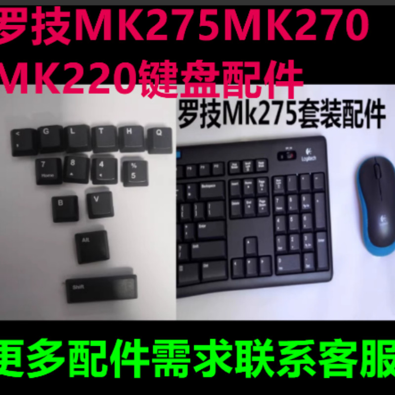Logitech MK275K275MK220K220 Keycap Keyboard Holder Battery Cover Film Receiver Original Accessories 