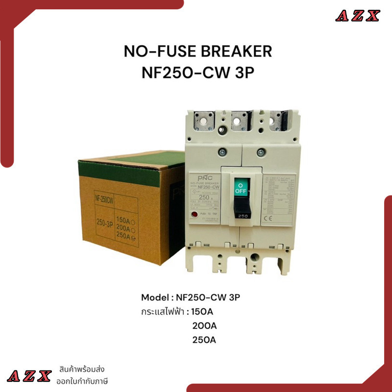 ใน กทม Nf250-cw 3p เบรคเกอร์ Model :NF250-CW 3P กระแสไฟฟ้า : 150A 200A 250A