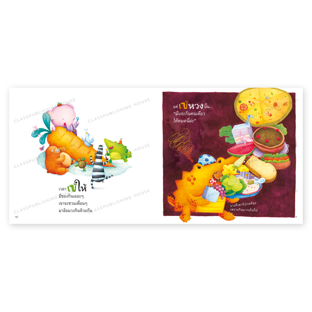 ห้องเรียน หนังสือนิทานพัฒนา EF เข้ให้ เข้หวง เสริมสร้าง EQ สอนให้รู้จักแบ่งปัน หนังสือรางวัล - รูปที่ 6