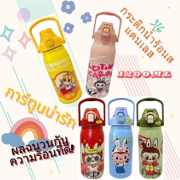 ขายดีเป็นเทน้ำเทท่า กระติกน้ำร้อนสแตนเลสเกรด 316 พร้อมหูหิ้ว แก้วเครื่องดื่มเย็น ขวดน้ำลายการ์ตูนน่ารัก 1200ML