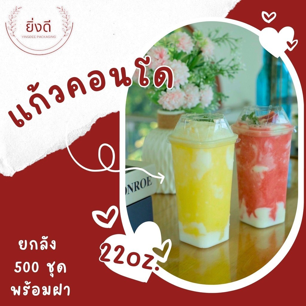 (ยกลัง 500ชุด) แก้วคอนโด 22 oz พร้อมฝา แก้วทรงเหลี่ยม ฝาเหลี่ยมเจาะ