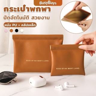 B.B. กระเป๋าพกพา สีพื้น เรียบหรู ใส่เครื่องสําอาง แบบพกพา Portable bag