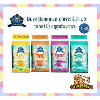[ 1 kg ] Buzz Premium Advance Nutrition อาหารแมวเกรดพรีเมี่ย…
