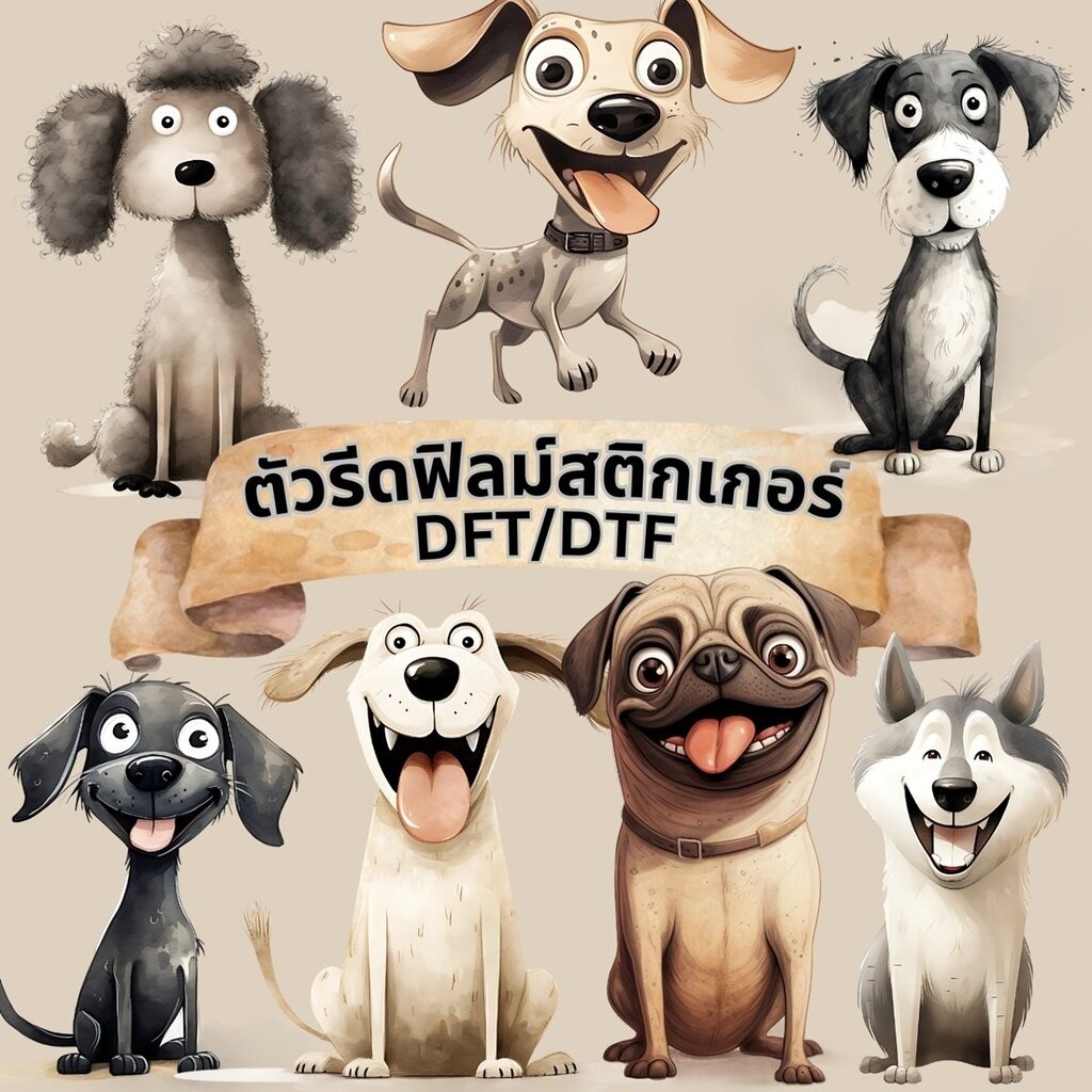 ตัวรีดติดเสื้อ หมาน้อย การ์ตูน ฟิลม์รีดร้อน พิมพ์ลาย สติกเกอร์รีดติดเสื้อ สกรีนลาย ฟิลม์ DFT DTF
