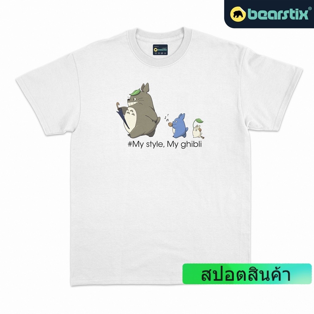 My Style My Ghibli Tshirt  My Neighbor Totoro เสื้ ใส่สบายๆ ใส่เดินทาง รัดรูป หลวม ชุดปกติ