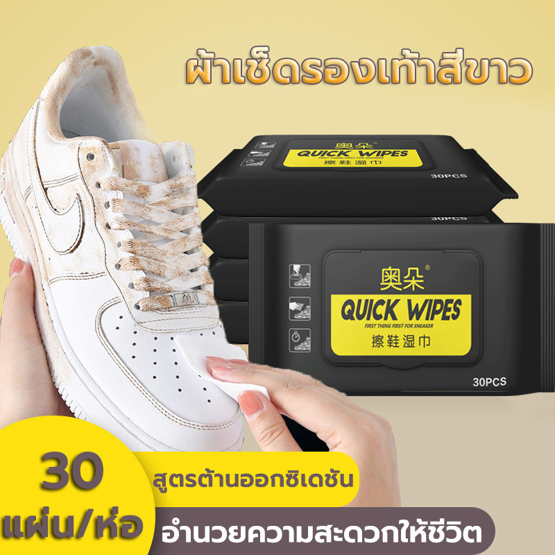ผ้าเช็ดรองเท้า ผ้าเช็ดทำความสะอาดรองเท้า Quick wipes ขจัดคราบ แผ่นทำความสะอาดรองเท้า