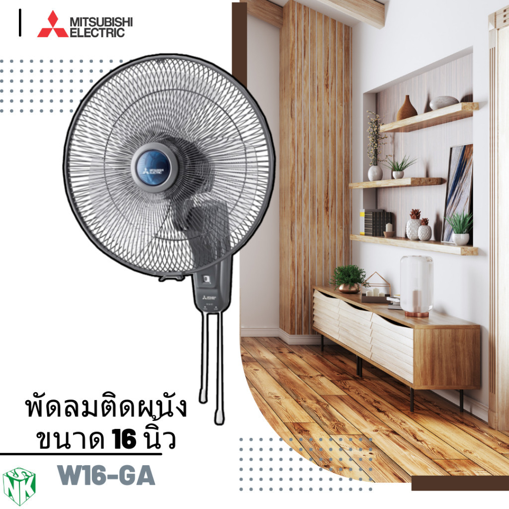 พัดลมติดบ้าน พัดลมติดผนัง Mitsubishi (มิตซูบิชิ) ขนาด 16 นิ้ว รุ่น W16-GA /W16F-GB (ใบขุ่น)