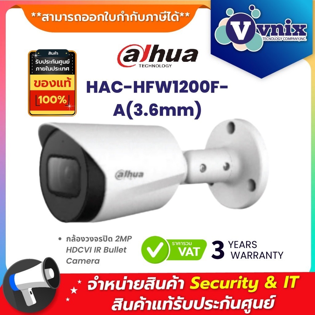 คมชัด HAC-HFW1200F-A(3.6mm) / HAC-HFW1200FP-A(3.6mm) กล้องวงจรปิด Dahua 2MP HDCVI IR Bullet Camera b