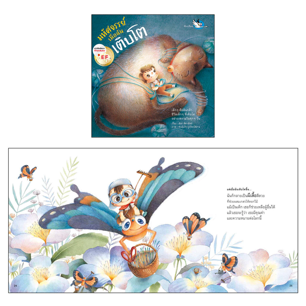 ห้องเรียน หนังสือนิทานที่ นายแพทย์ประเสริฐ ผลิตผลการพิมพ์ แนะนำ 9 เล่ม (แยกเล่ม) thumbnail 3