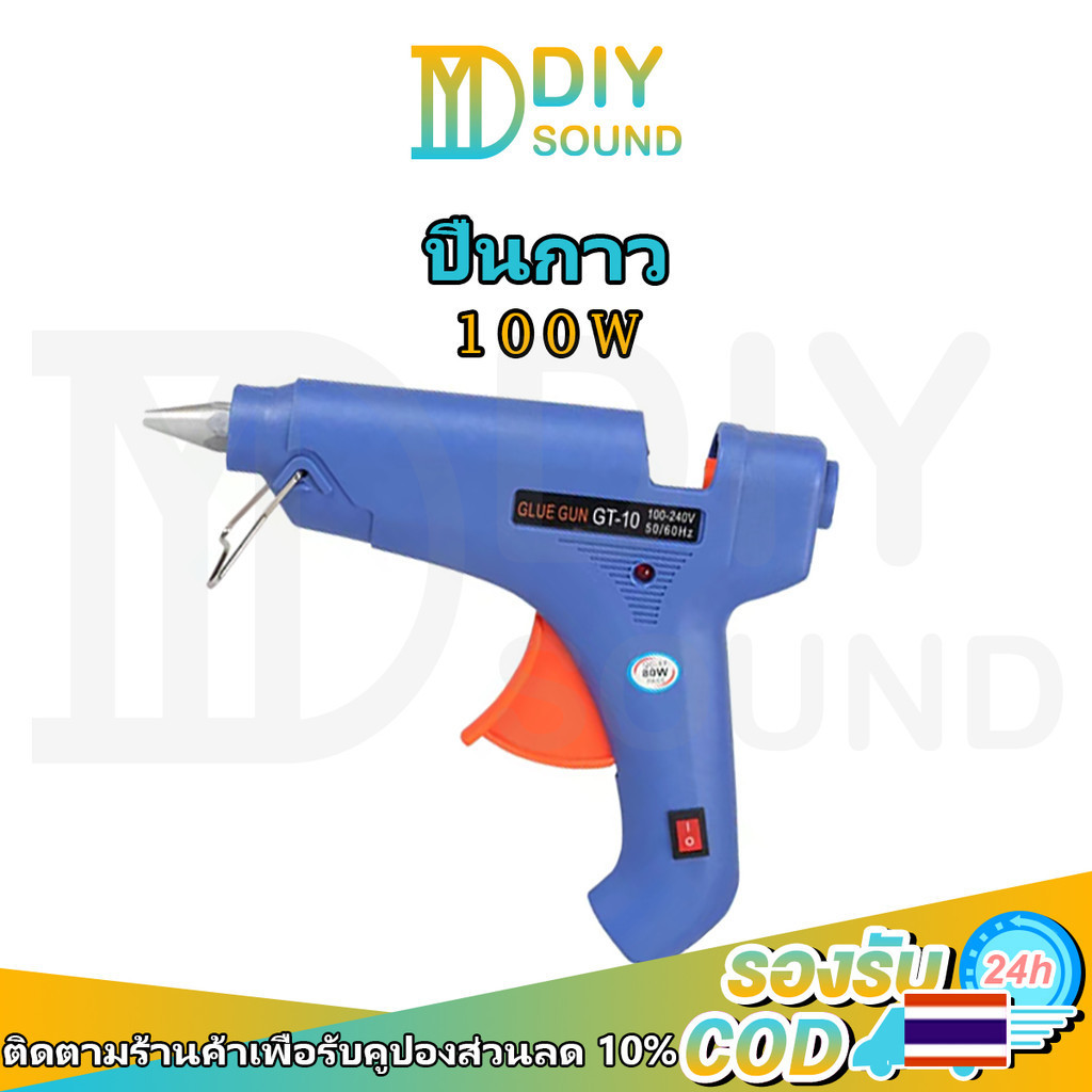 DIYsound (สีน้ําเงิน) GT-10 100w ปืนยิงกาวร้อน สําหรับกาวแท่ง 11mm