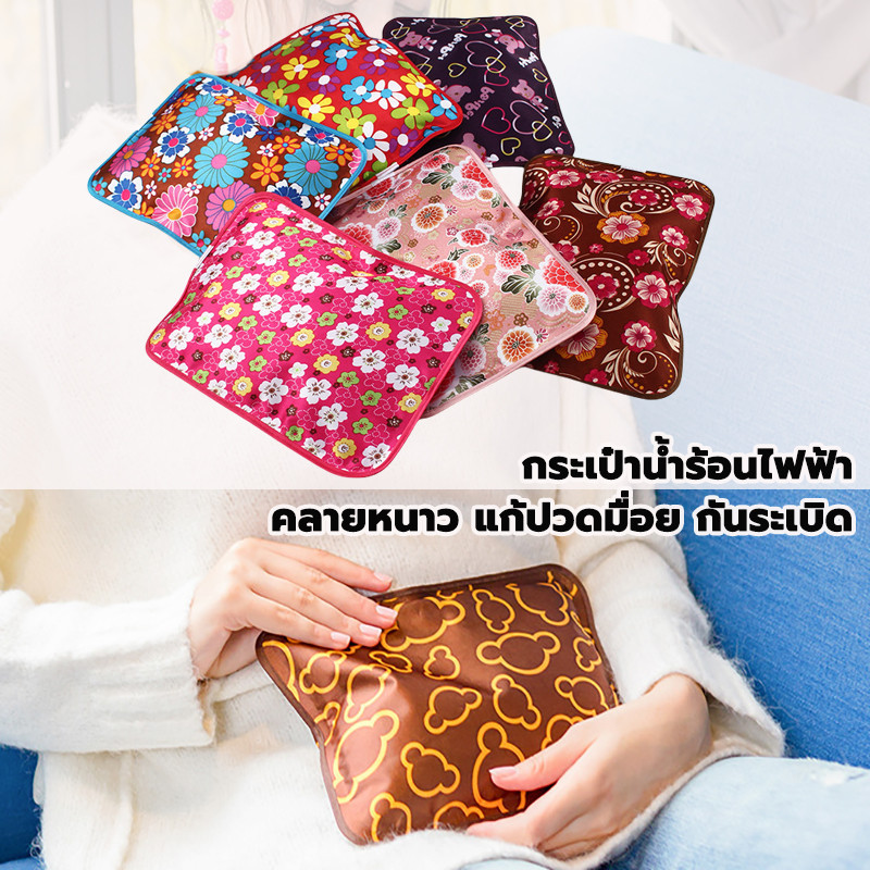 กระเป๋าน้ำร้อน ไฟฟ้า คลายหนาว แก้ปวดมื่อย กันระเบิด ร้อนไว ใช้งานง่าย ความร้อนอย่างรวดเร็ว