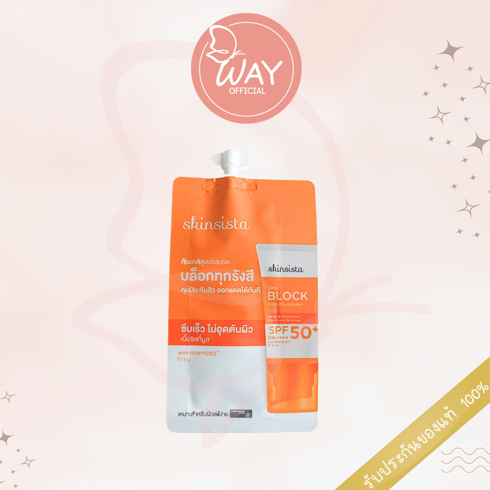 [ซอง] Skinsista Ultra Block Hybrid Sunscreen SPF50 PA++++ 5g สกินซิสต้า อัลตร้า บล็อก ไฮบริด ซันสกรีน 5g