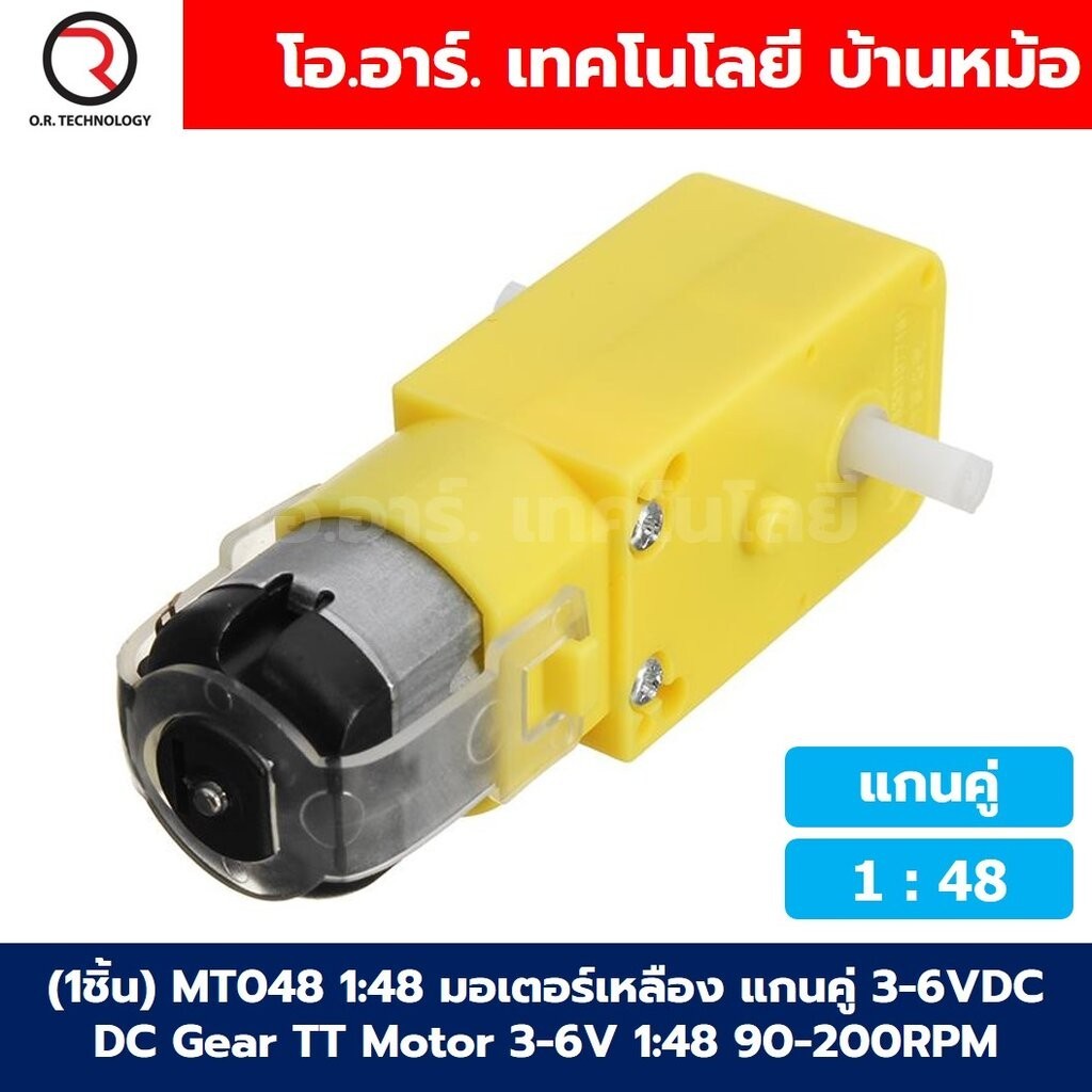 มอเตอร์เหลือง แกนคู่/แกนเดี่ยว แบบตรง/L-Sharpe DC Gear TT Motor 3-6V 1:48 / 1:120 / 1:220 มอเตอร์เกียร์ /มอเตอร์ฟ้าแก...