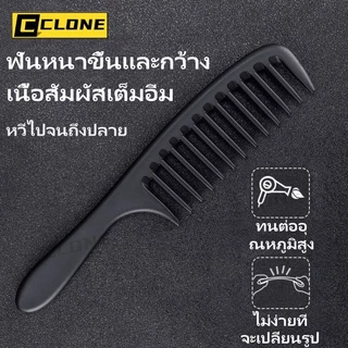 หวีซี่ห่างเบกาไลท์ ผู้ชายผู้หญิง ตัดผม หวีบ้าน ร้านทำผม หนาขึ้น ป้องกันไฟฟ้าสถิตย์ หวีแอปเปิ้ล จัดแต่งทรงผม